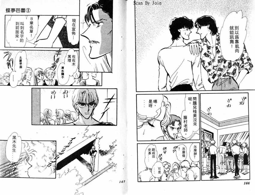 蝶梦芭蕾韩漫全集-碟梦芭蕾1无删减无遮挡章节图片 