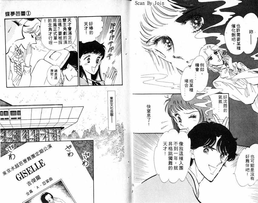 蝶梦芭蕾韩漫全集-碟梦芭蕾1无删减无遮挡章节图片 