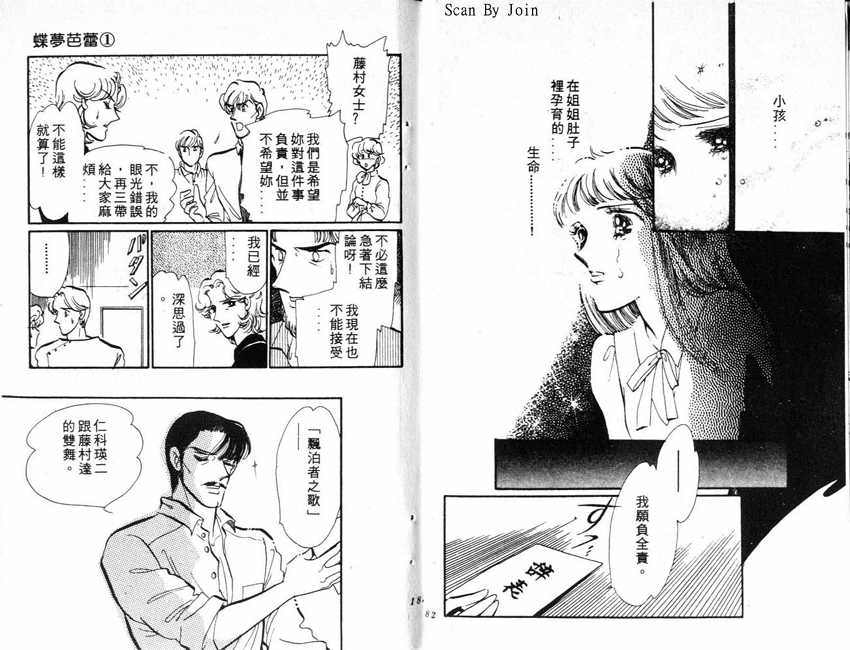 蝶梦芭蕾韩漫全集-碟梦芭蕾1无删减无遮挡章节图片 