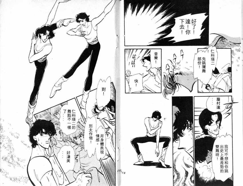 蝶梦芭蕾韩漫全集-碟梦芭蕾1无删减无遮挡章节图片 