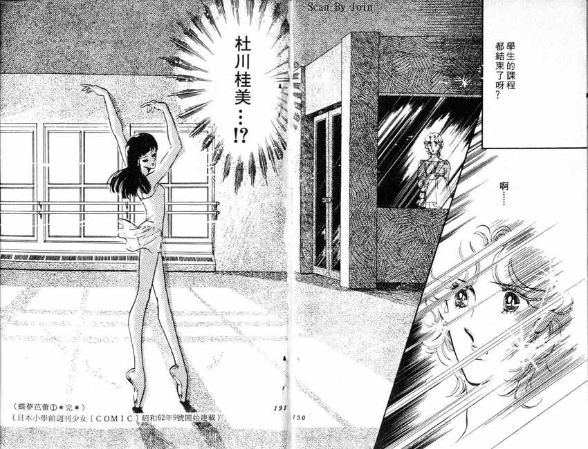 蝶梦芭蕾韩漫全集-碟梦芭蕾1无删减无遮挡章节图片 