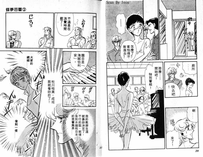 蝶梦芭蕾韩漫全集-碟梦芭蕾2无删减无遮挡章节图片 