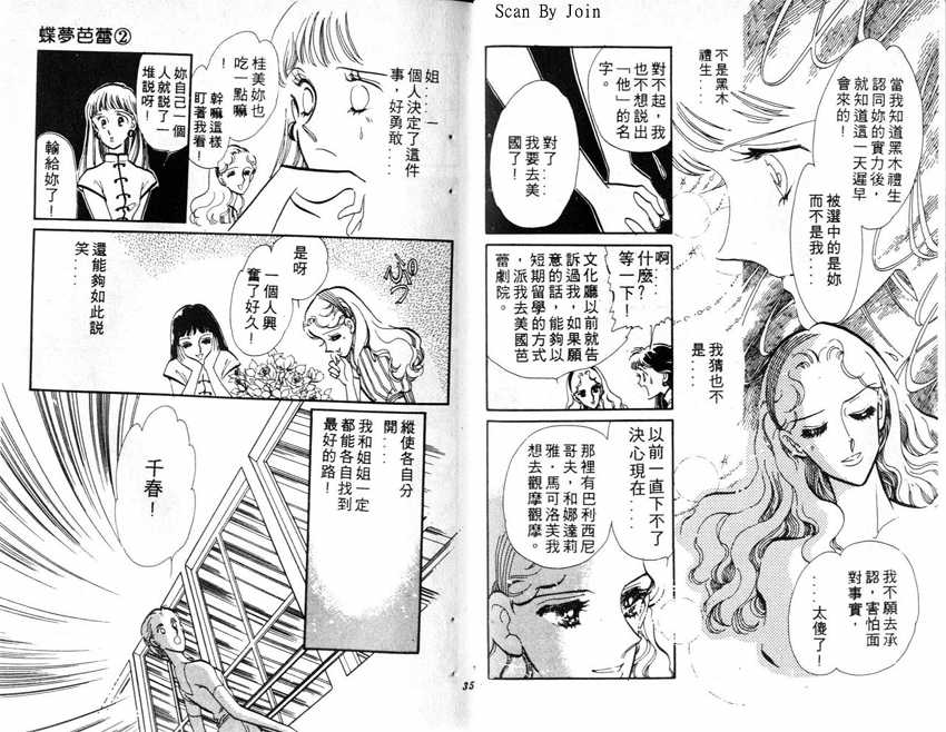 蝶梦芭蕾韩漫全集-碟梦芭蕾2无删减无遮挡章节图片 