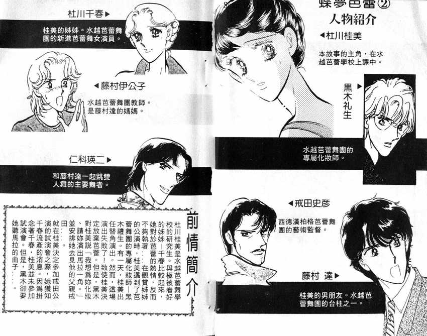 蝶梦芭蕾韩漫全集-碟梦芭蕾2无删减无遮挡章节图片 