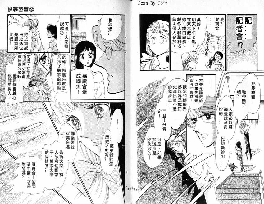 蝶梦芭蕾韩漫全集-碟梦芭蕾2无删减无遮挡章节图片 
