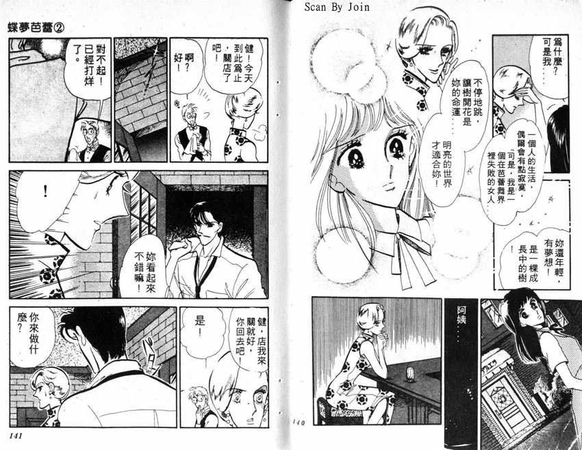 蝶梦芭蕾韩漫全集-碟梦芭蕾2无删减无遮挡章节图片 