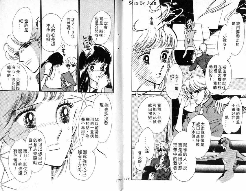 蝶梦芭蕾韩漫全集-碟梦芭蕾2无删减无遮挡章节图片 