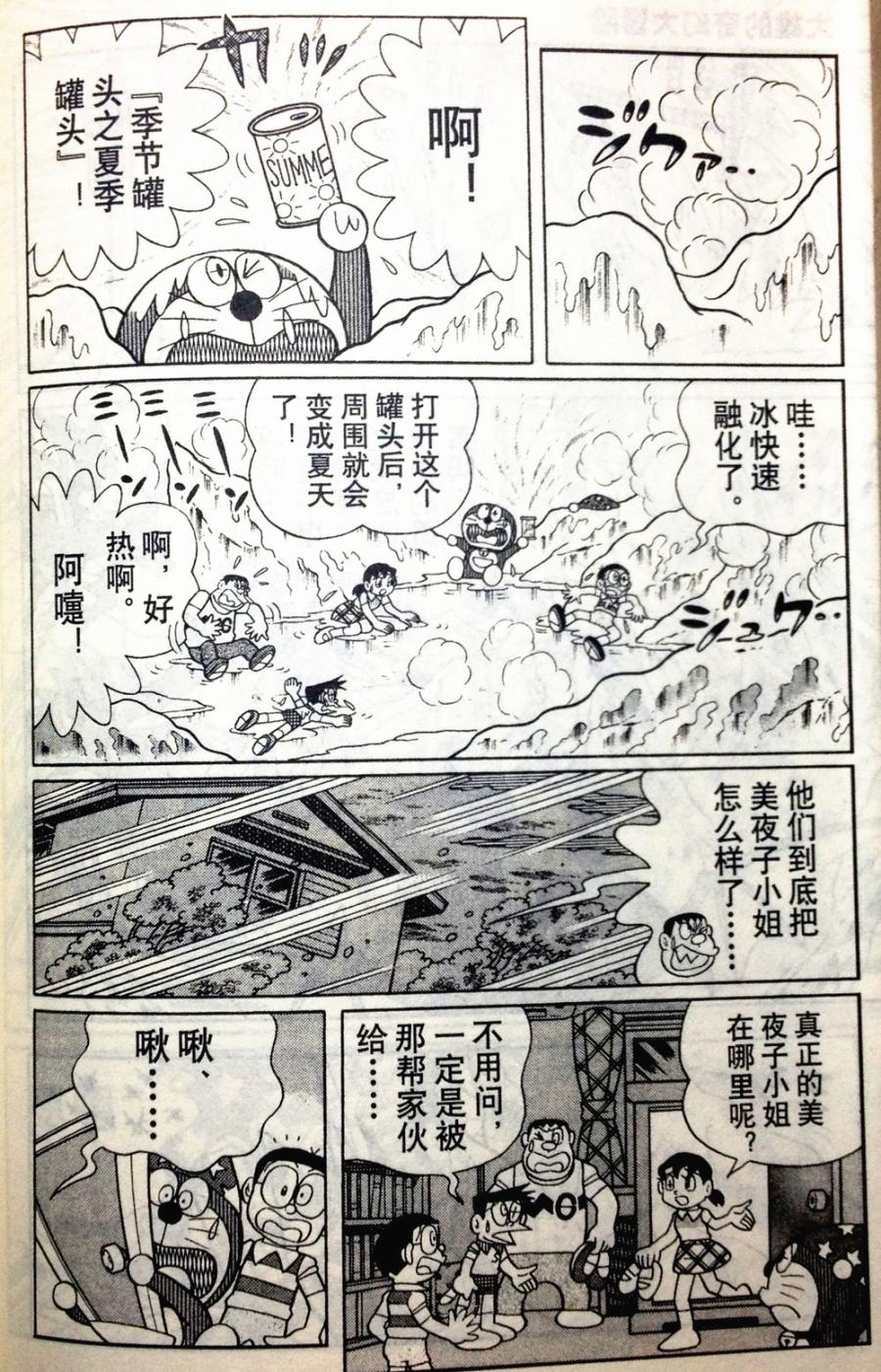 哆啦A梦大长篇韩漫全集-28_大雄的奇幻大冒险无删减无遮挡章节图片 