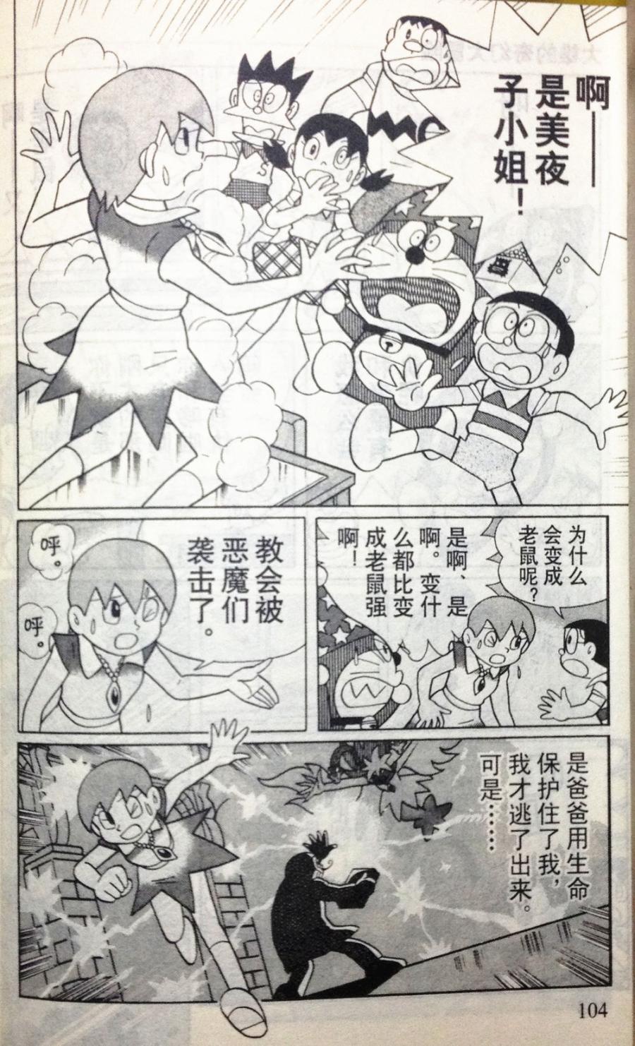 哆啦A梦大长篇韩漫全集-28_大雄的奇幻大冒险无删减无遮挡章节图片 