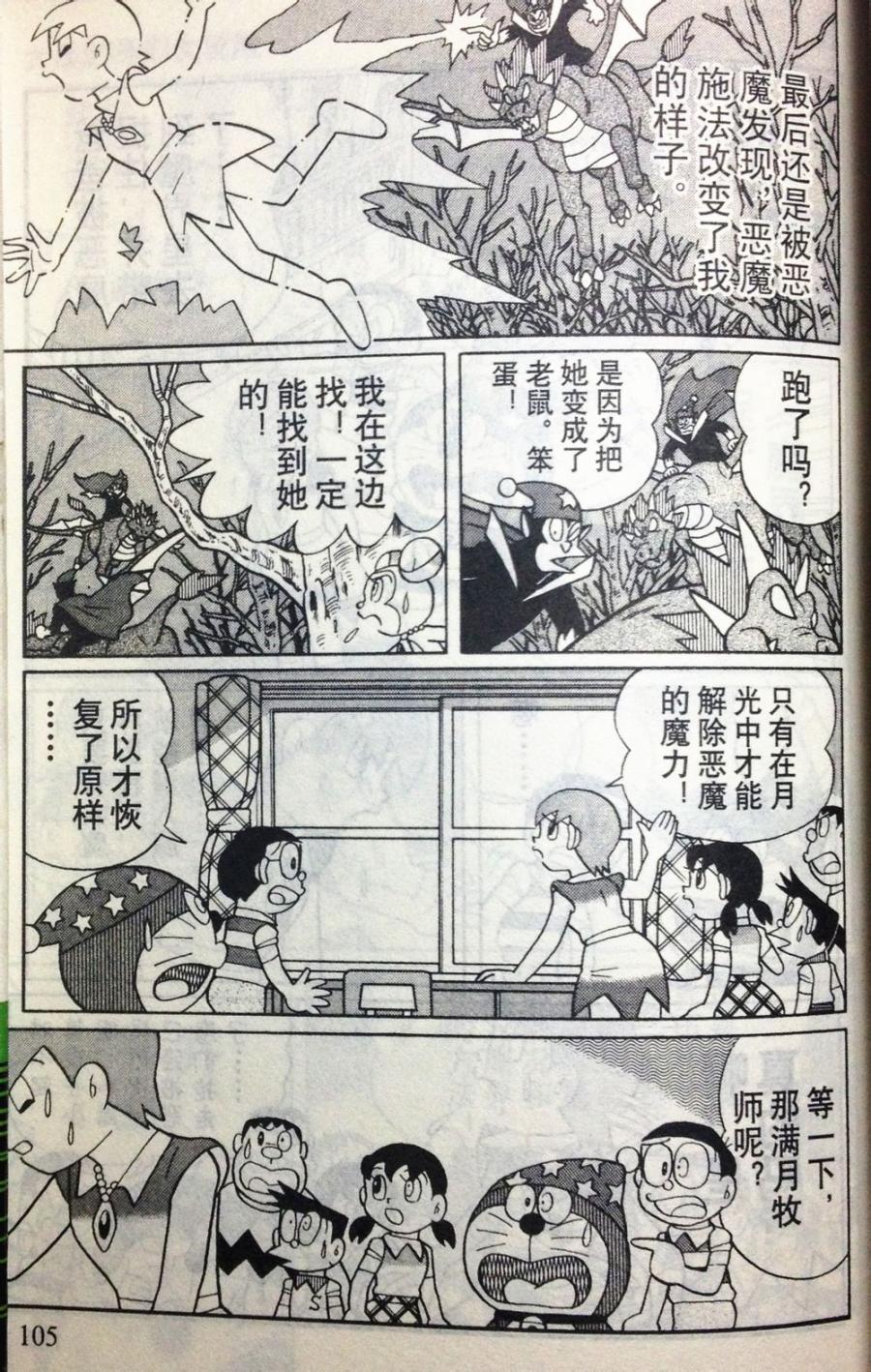 哆啦A梦大长篇韩漫全集-28_大雄的奇幻大冒险无删减无遮挡章节图片 