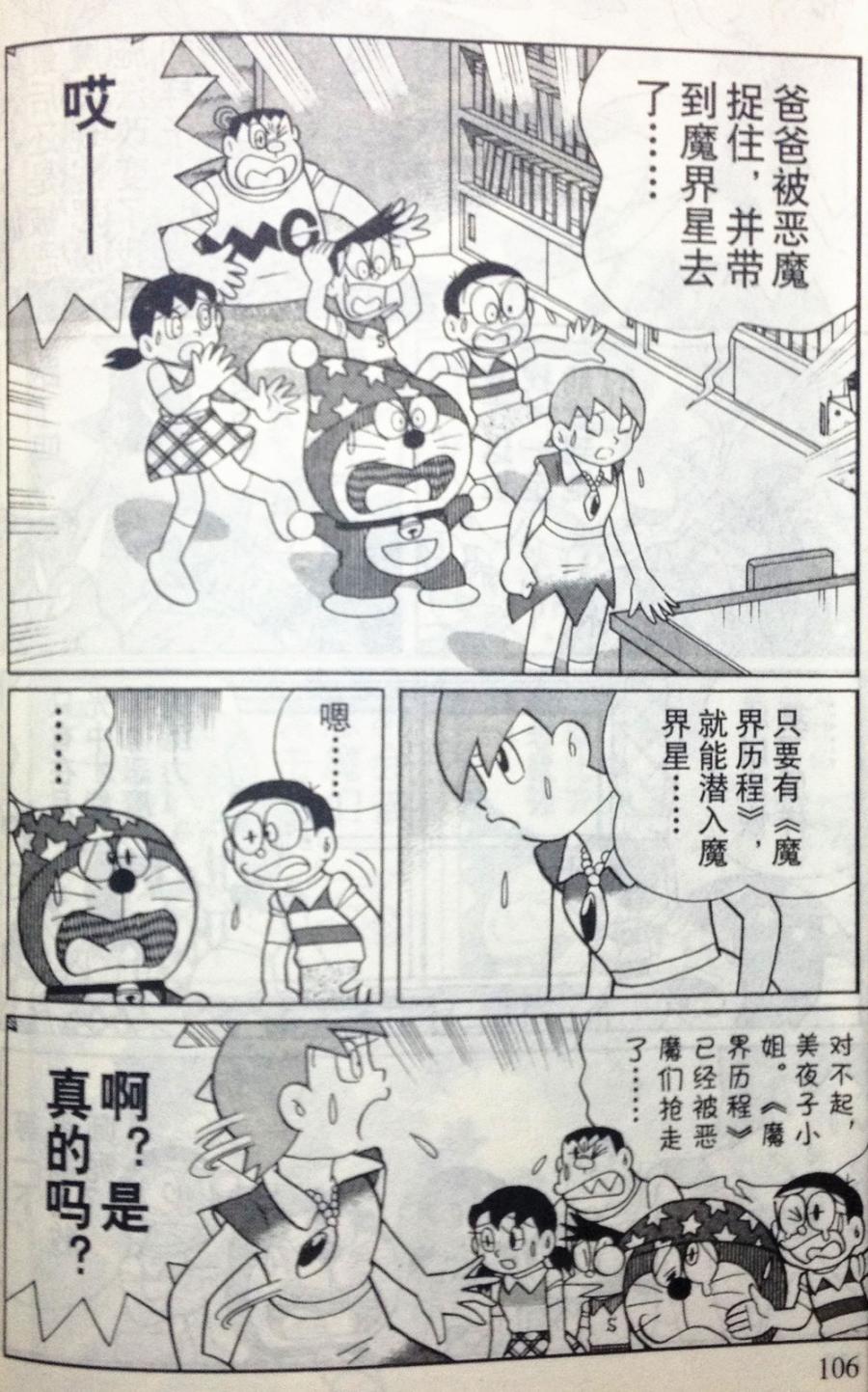 哆啦A梦大长篇韩漫全集-28_大雄的奇幻大冒险无删减无遮挡章节图片 