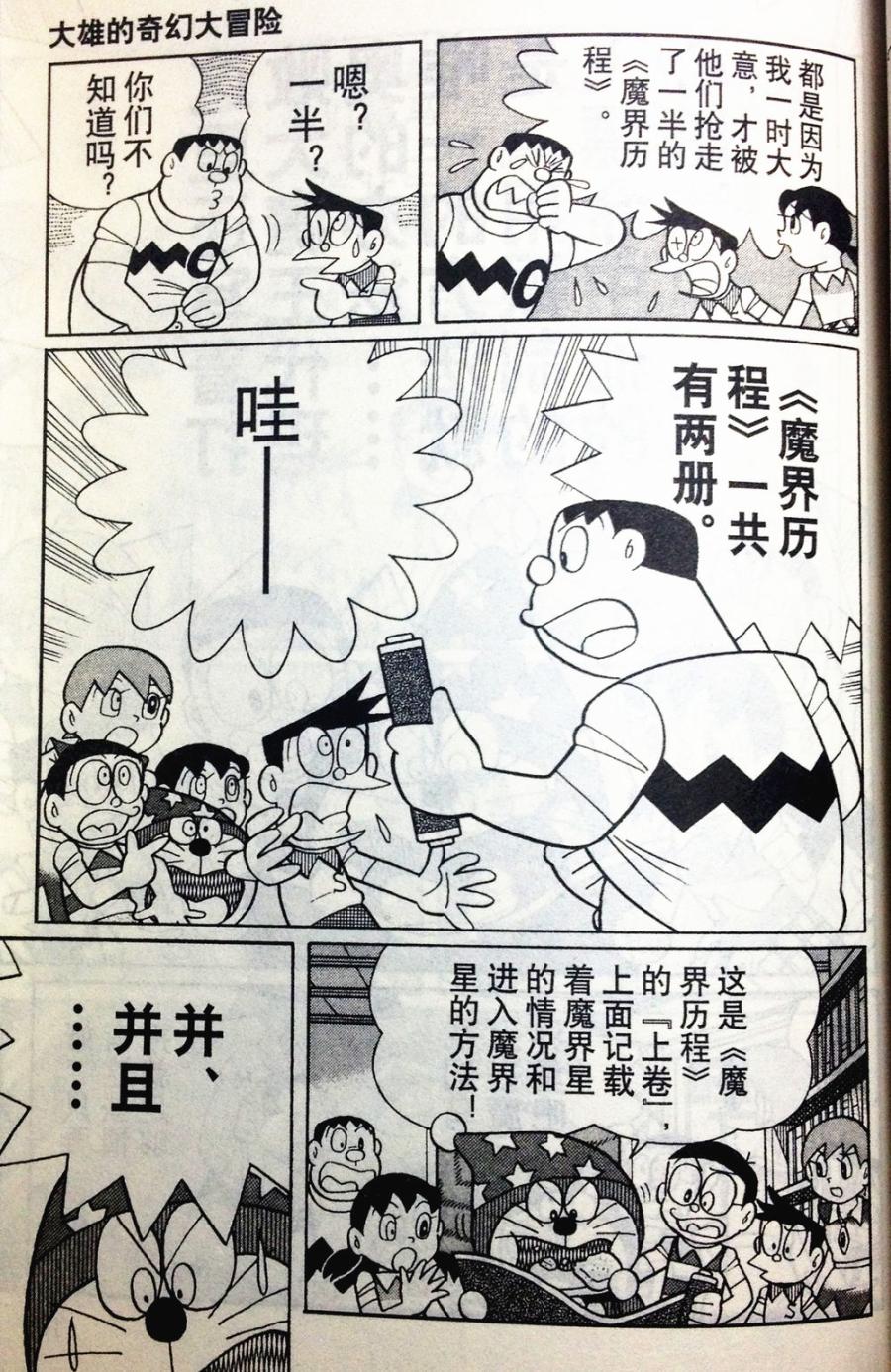 哆啦A梦大长篇韩漫全集-28_大雄的奇幻大冒险无删减无遮挡章节图片 