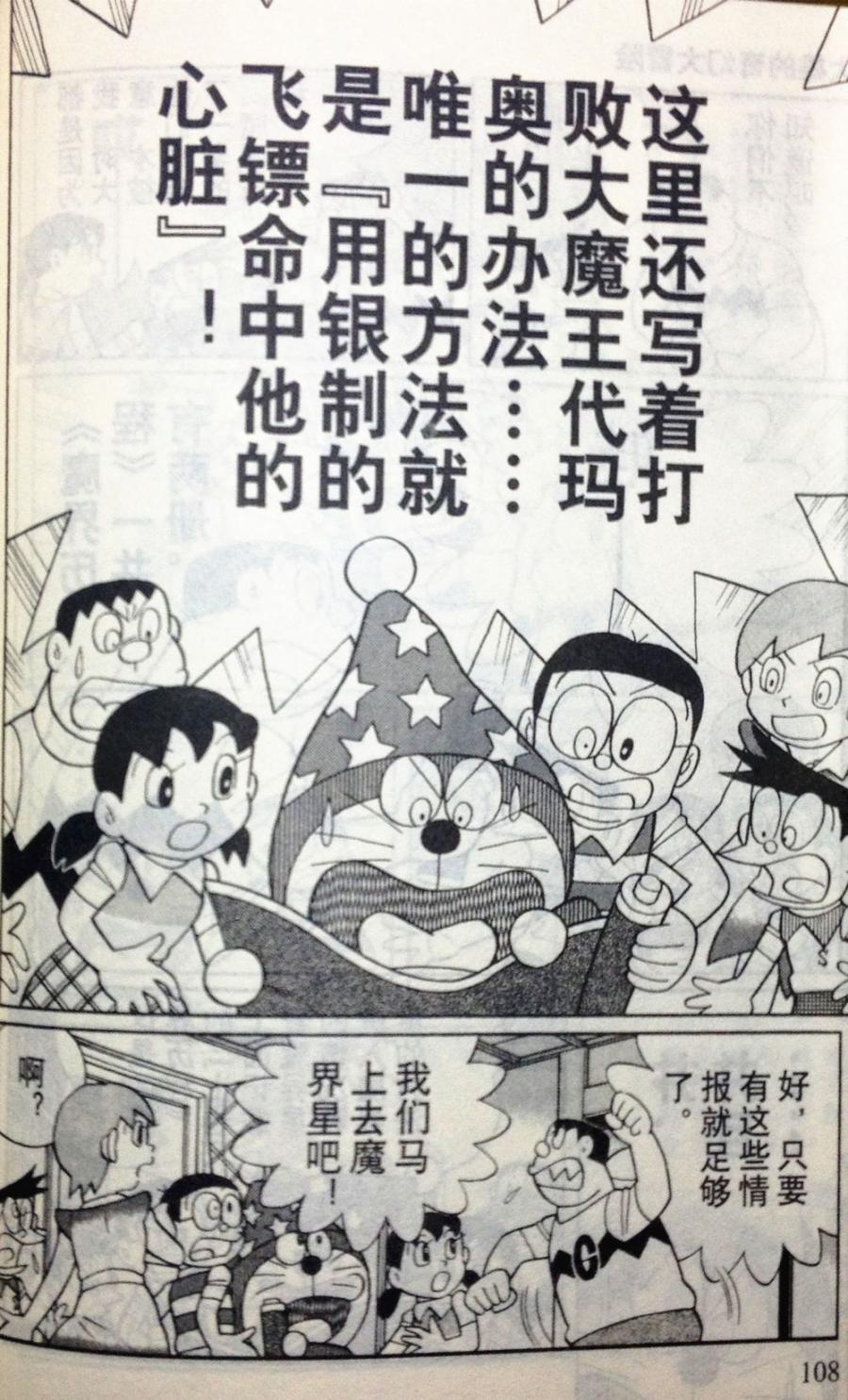 哆啦A梦大长篇韩漫全集-28_大雄的奇幻大冒险无删减无遮挡章节图片 