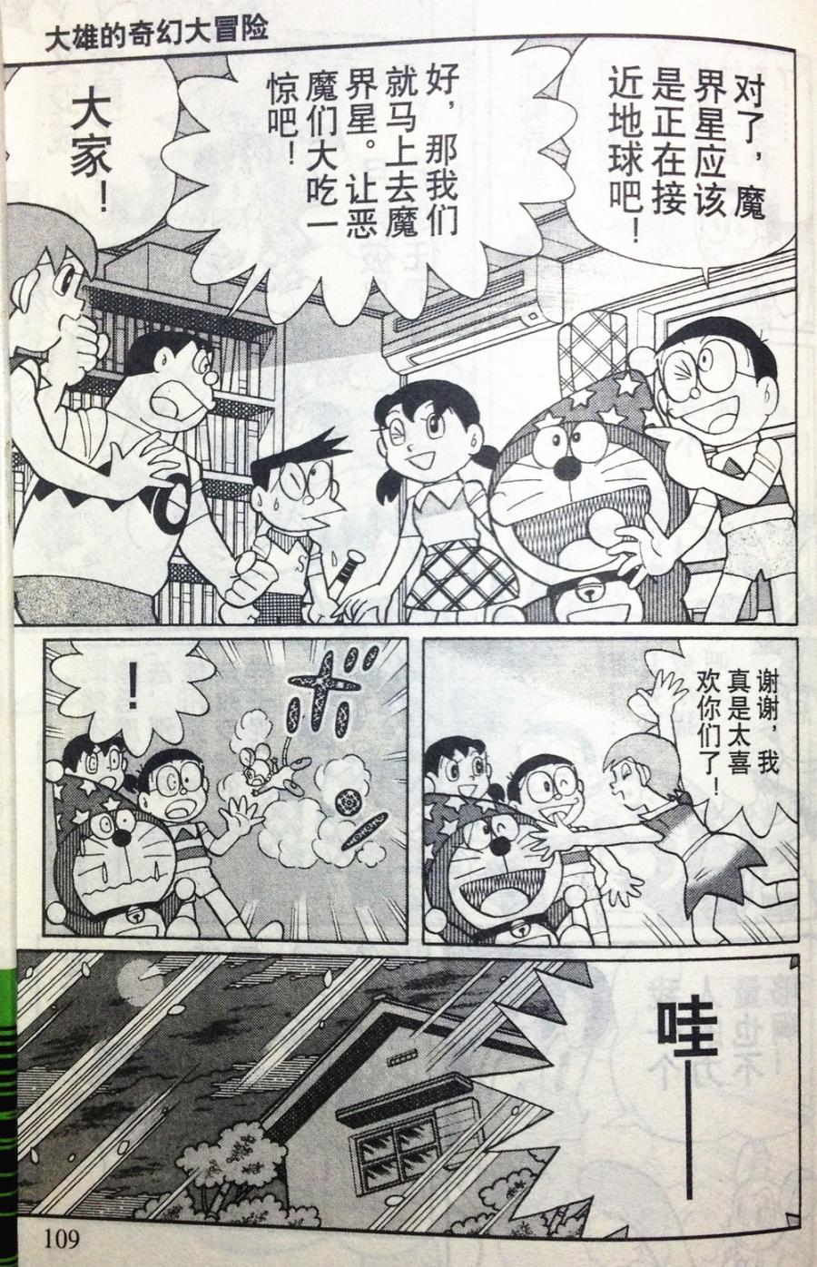 哆啦A梦大长篇韩漫全集-28_大雄的奇幻大冒险无删减无遮挡章节图片 