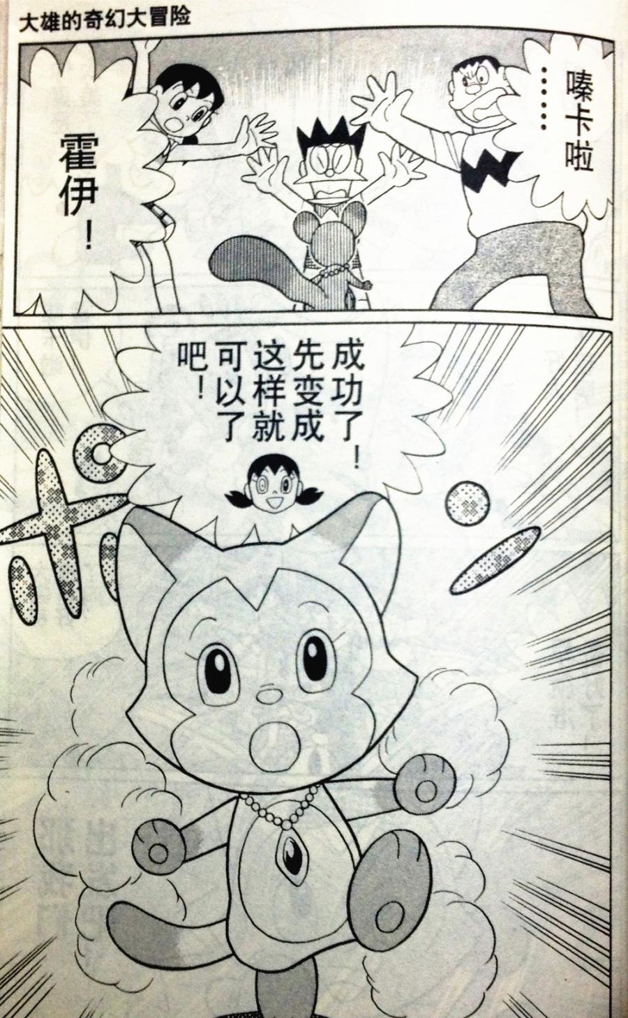 哆啦A梦大长篇韩漫全集-28_大雄的奇幻大冒险无删减无遮挡章节图片 