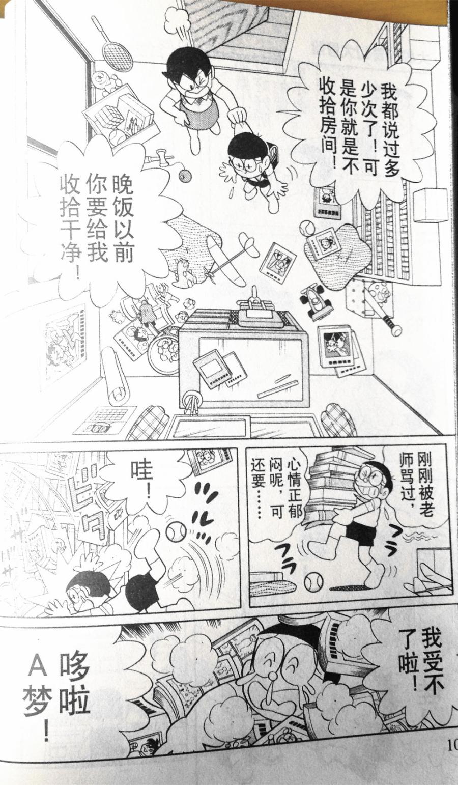 哆啦A梦大长篇韩漫全集-28_大雄的奇幻大冒险无删减无遮挡章节图片 