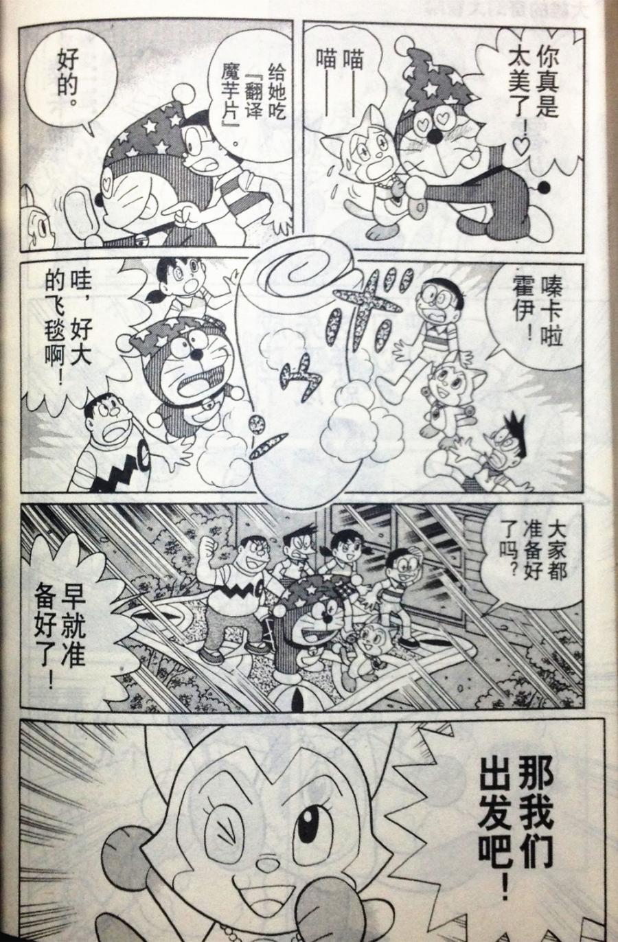 哆啦A梦大长篇韩漫全集-28_大雄的奇幻大冒险无删减无遮挡章节图片 