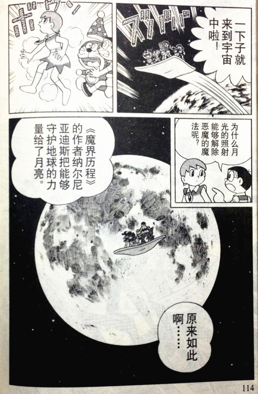哆啦A梦大长篇韩漫全集-28_大雄的奇幻大冒险无删减无遮挡章节图片 