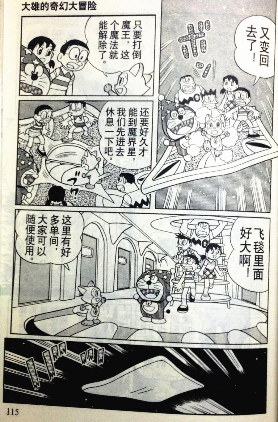 哆啦A梦大长篇韩漫全集-28_大雄的奇幻大冒险无删减无遮挡章节图片 