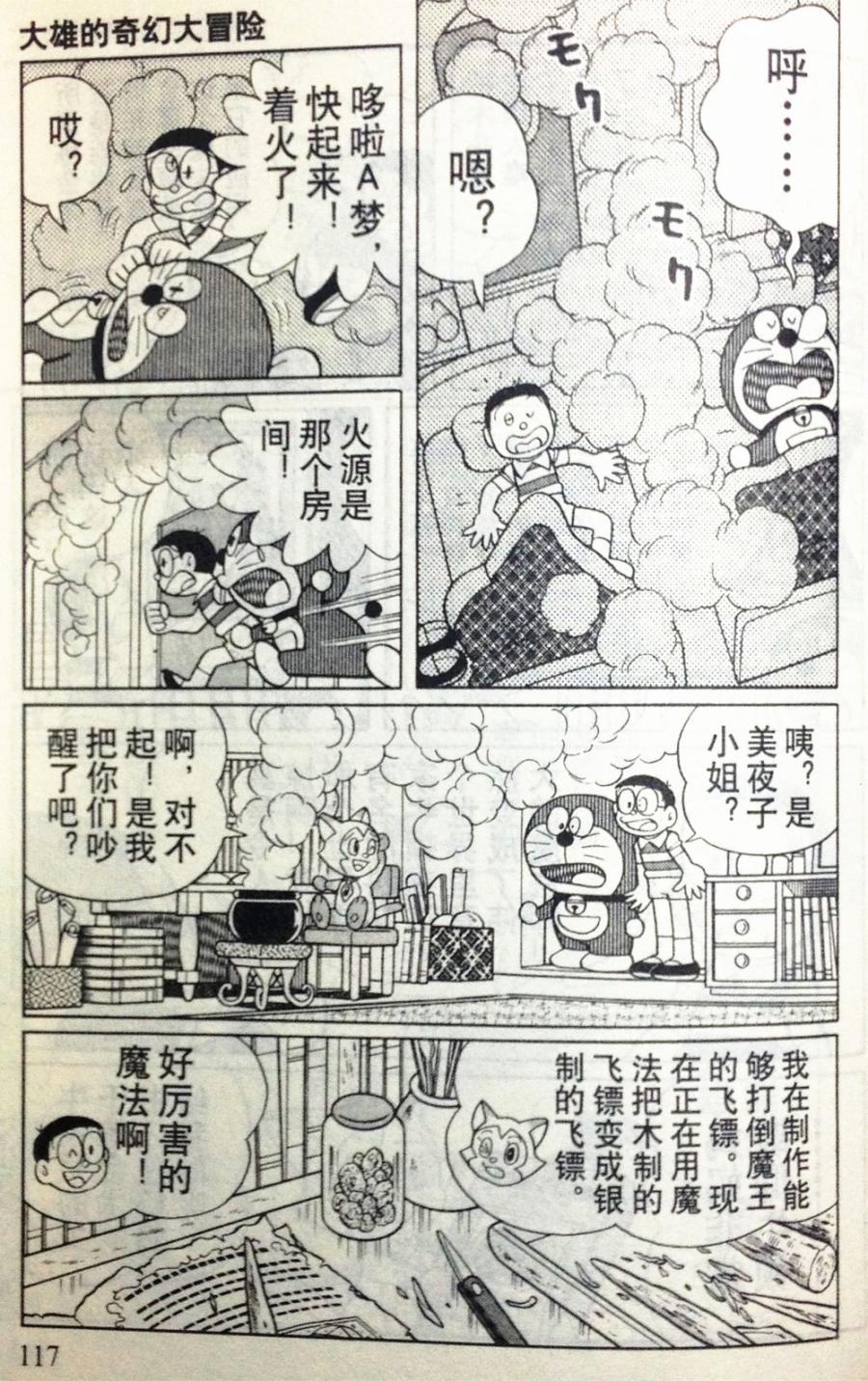 哆啦A梦大长篇韩漫全集-28_大雄的奇幻大冒险无删减无遮挡章节图片 
