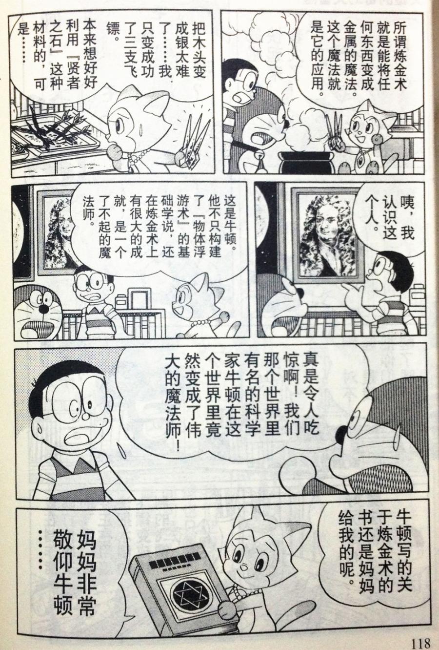 哆啦A梦大长篇韩漫全集-28_大雄的奇幻大冒险无删减无遮挡章节图片 