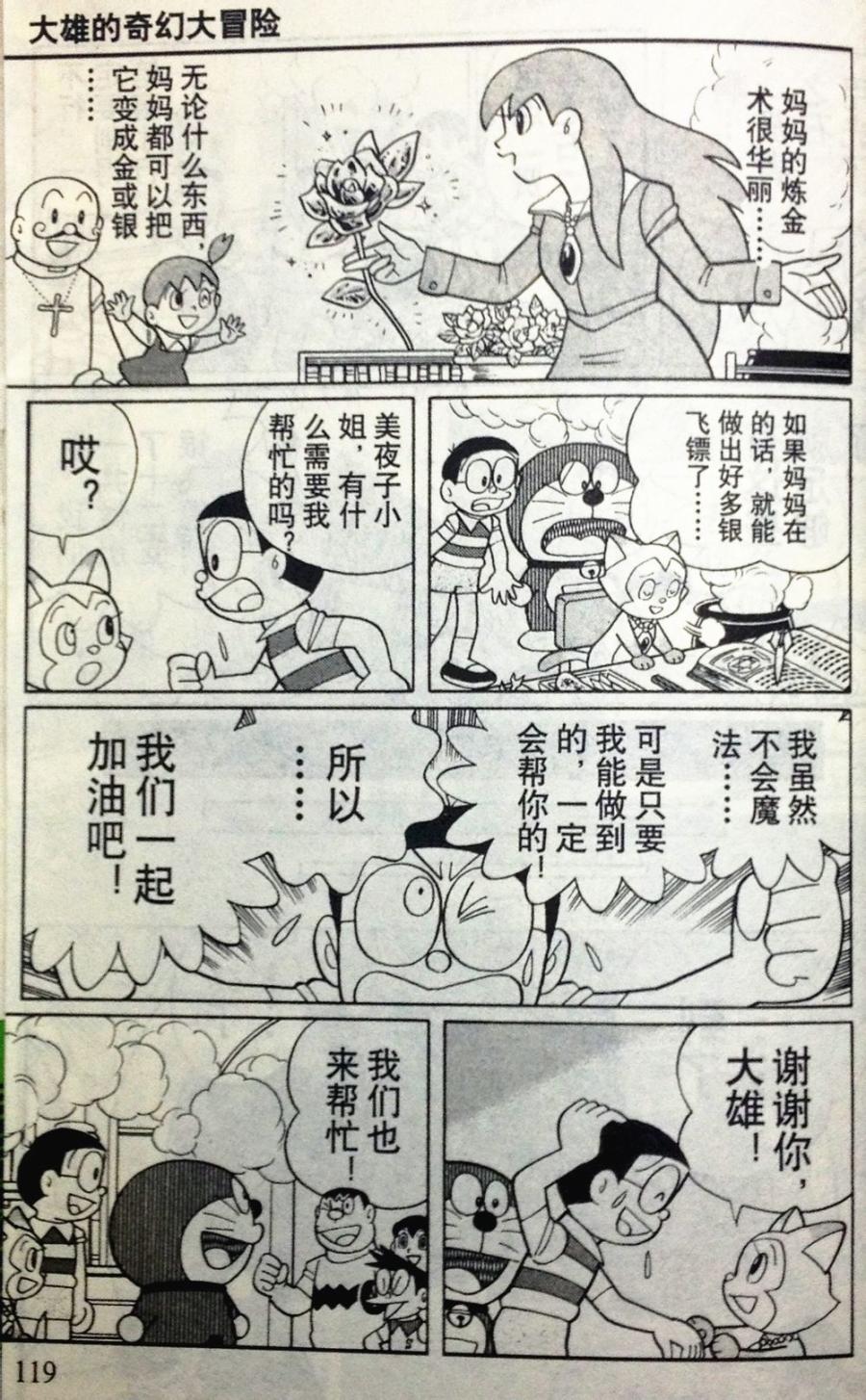 哆啦A梦大长篇韩漫全集-28_大雄的奇幻大冒险无删减无遮挡章节图片 