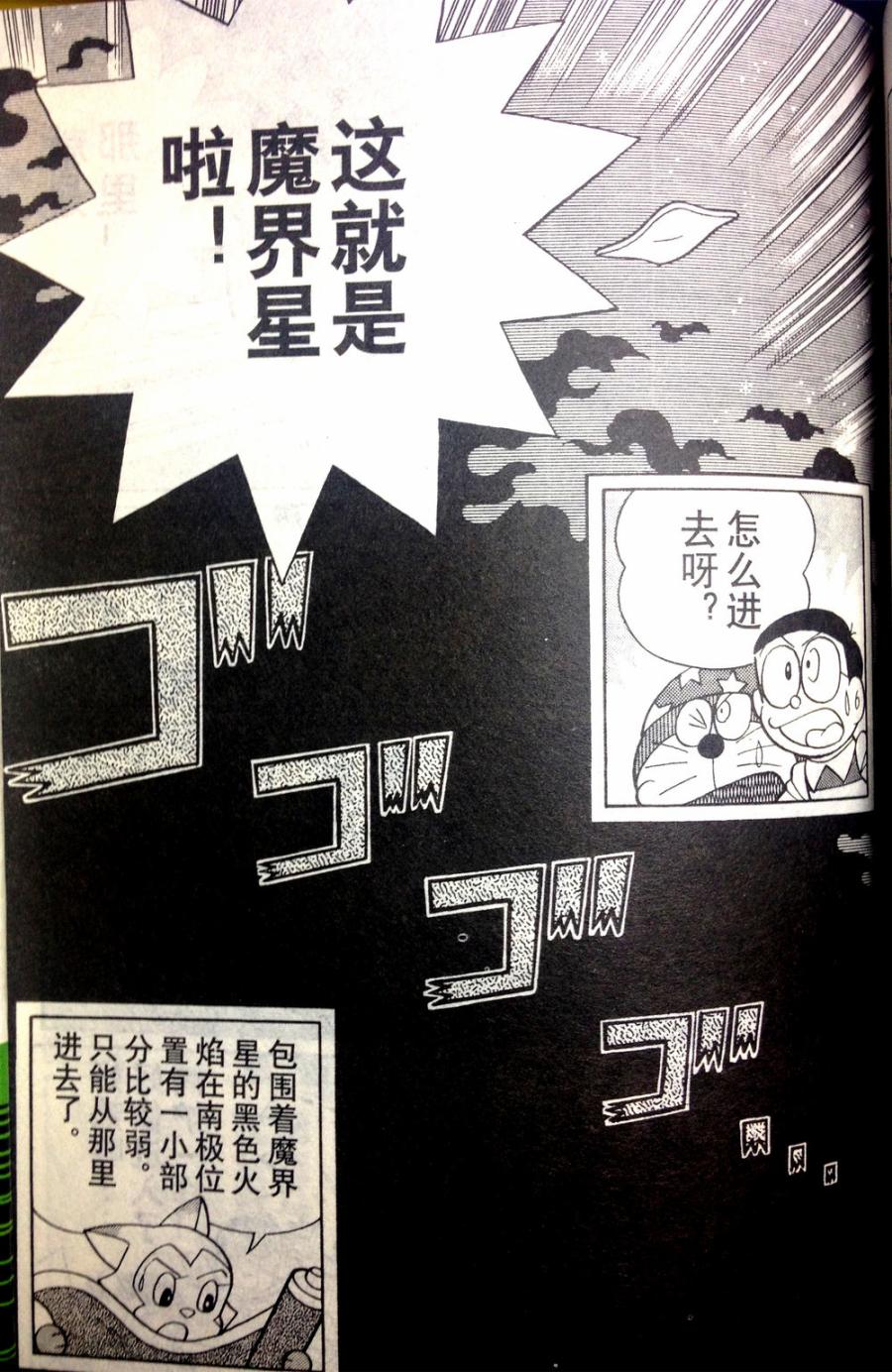 哆啦A梦大长篇韩漫全集-28_大雄的奇幻大冒险无删减无遮挡章节图片 