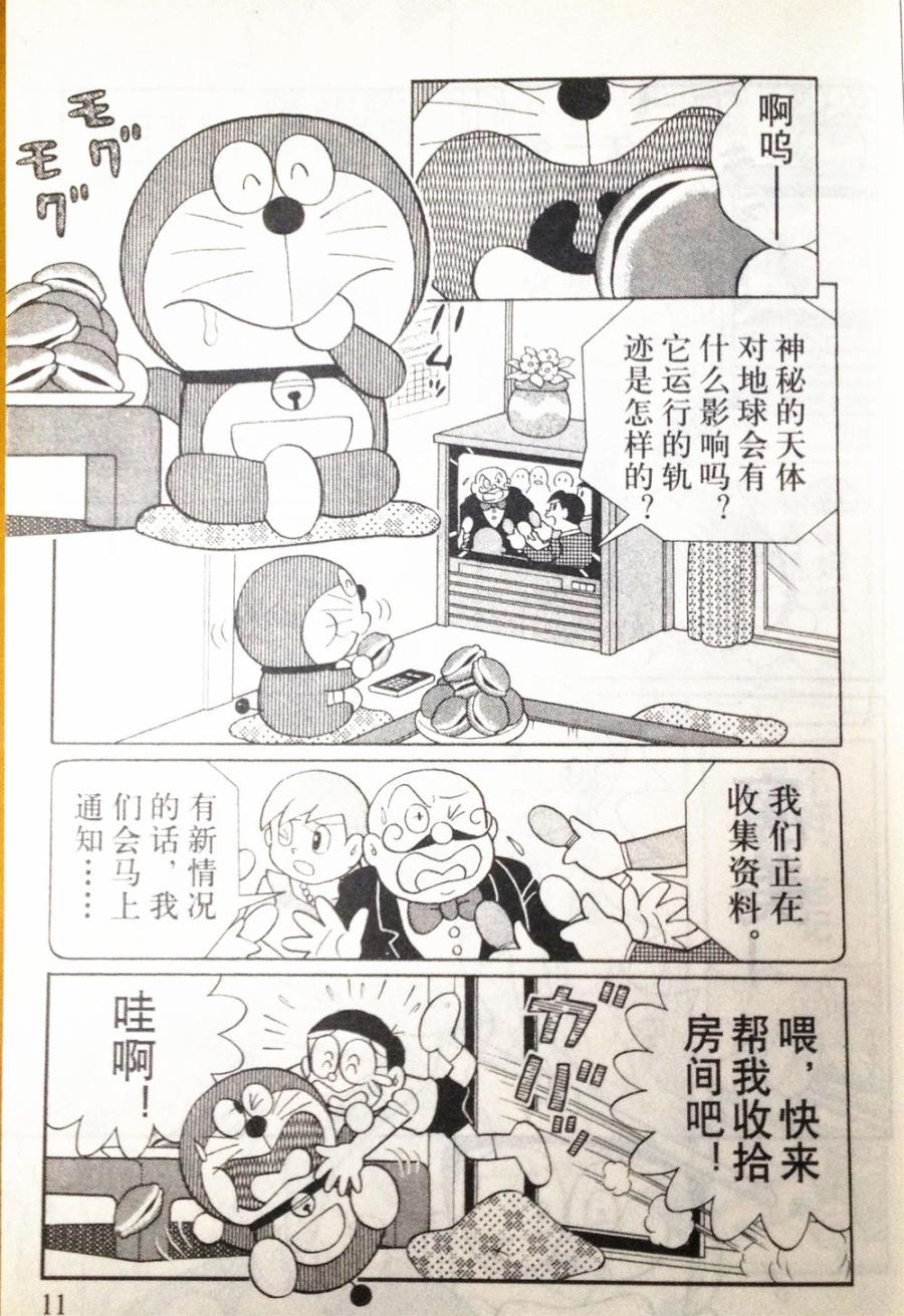 哆啦A梦大长篇韩漫全集-28_大雄的奇幻大冒险无删减无遮挡章节图片 