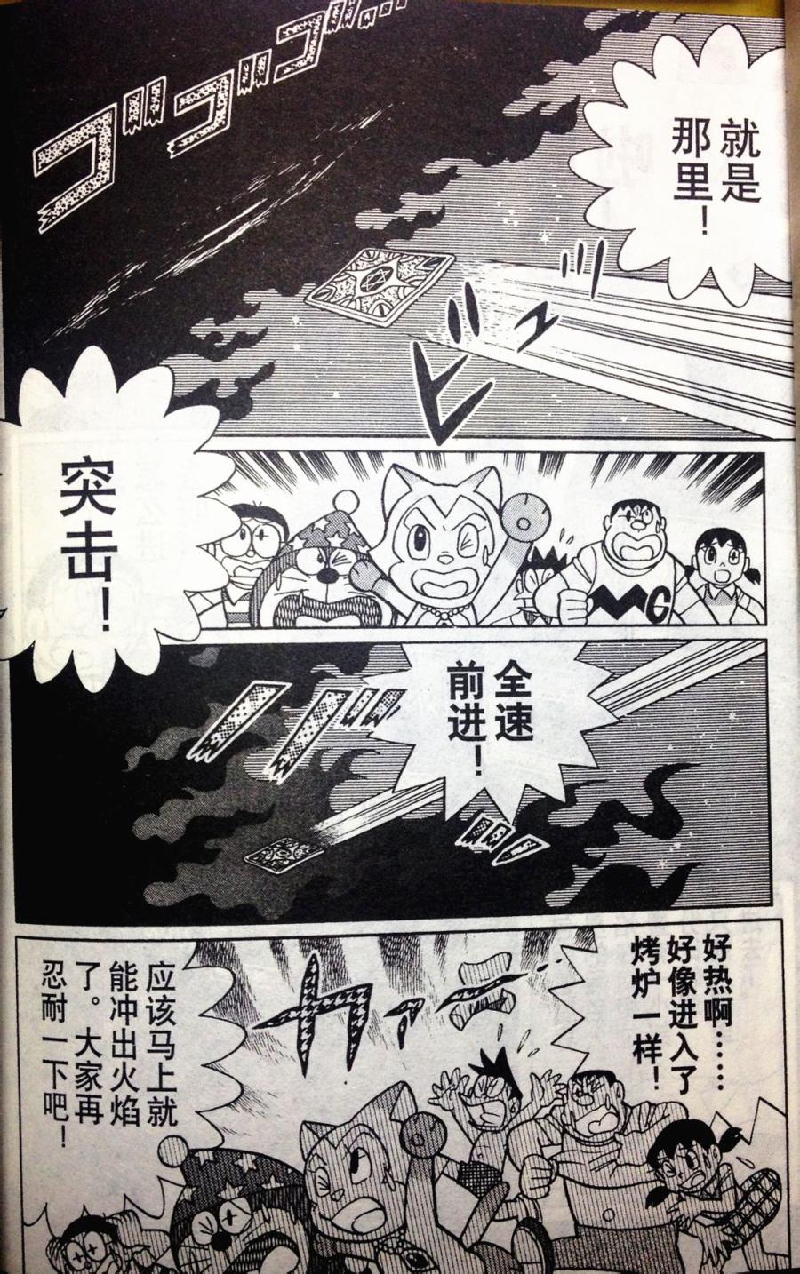 哆啦A梦大长篇韩漫全集-28_大雄的奇幻大冒险无删减无遮挡章节图片 