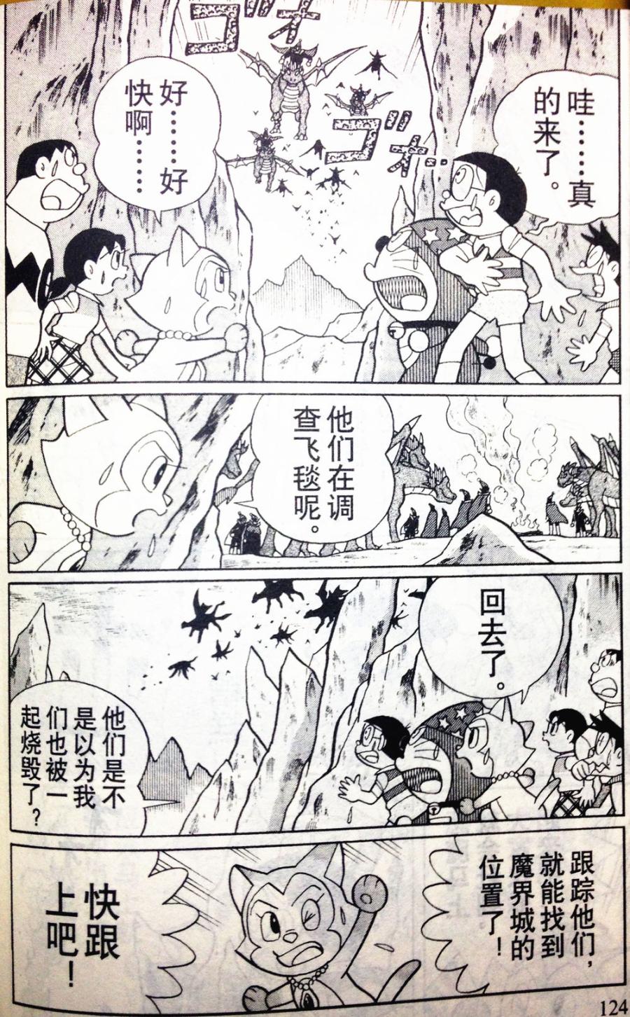 哆啦A梦大长篇韩漫全集-28_大雄的奇幻大冒险无删减无遮挡章节图片 