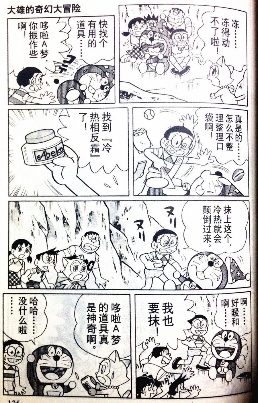 哆啦A梦大长篇韩漫全集-28_大雄的奇幻大冒险无删减无遮挡章节图片 
