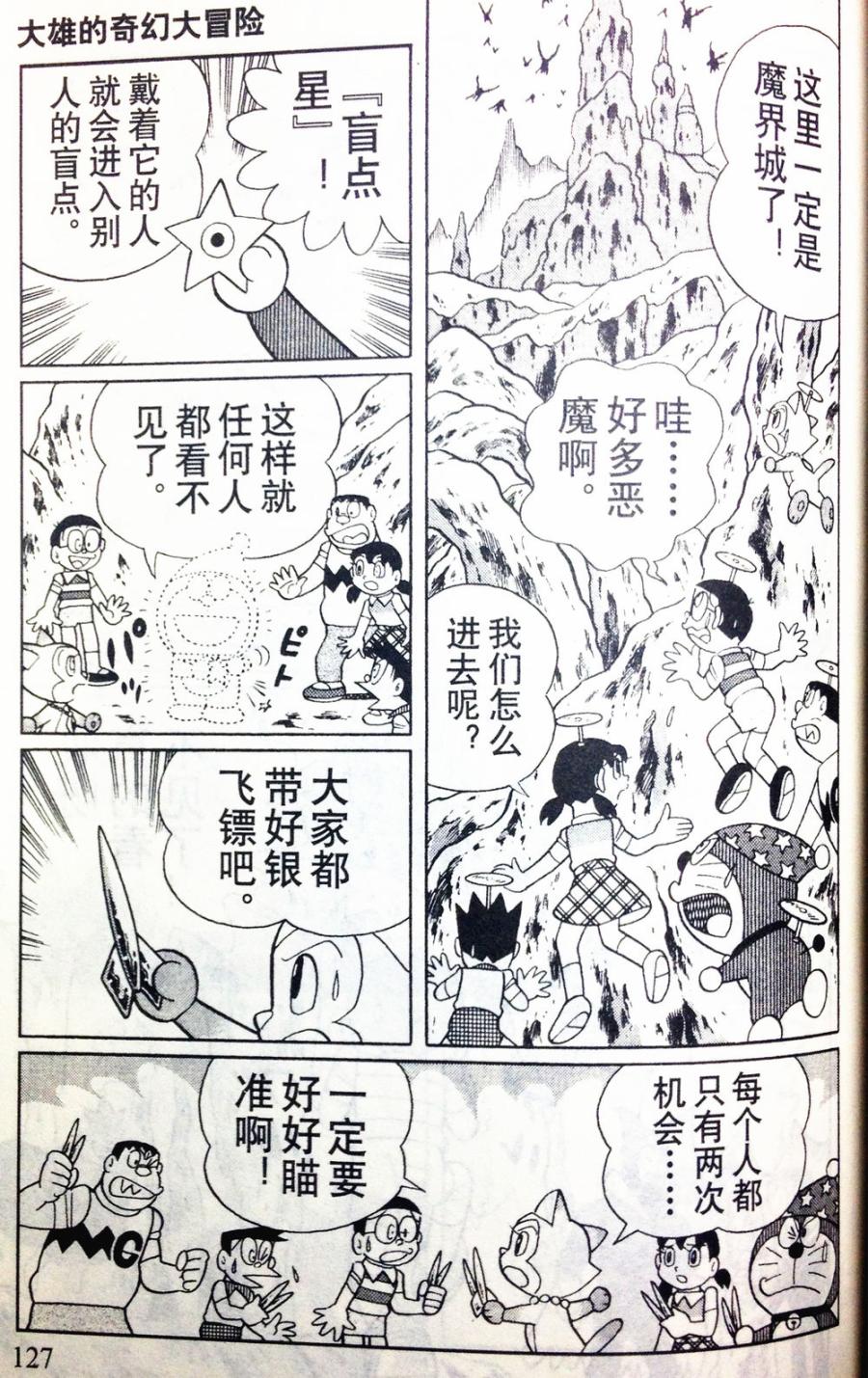 哆啦A梦大长篇韩漫全集-28_大雄的奇幻大冒险无删减无遮挡章节图片 
