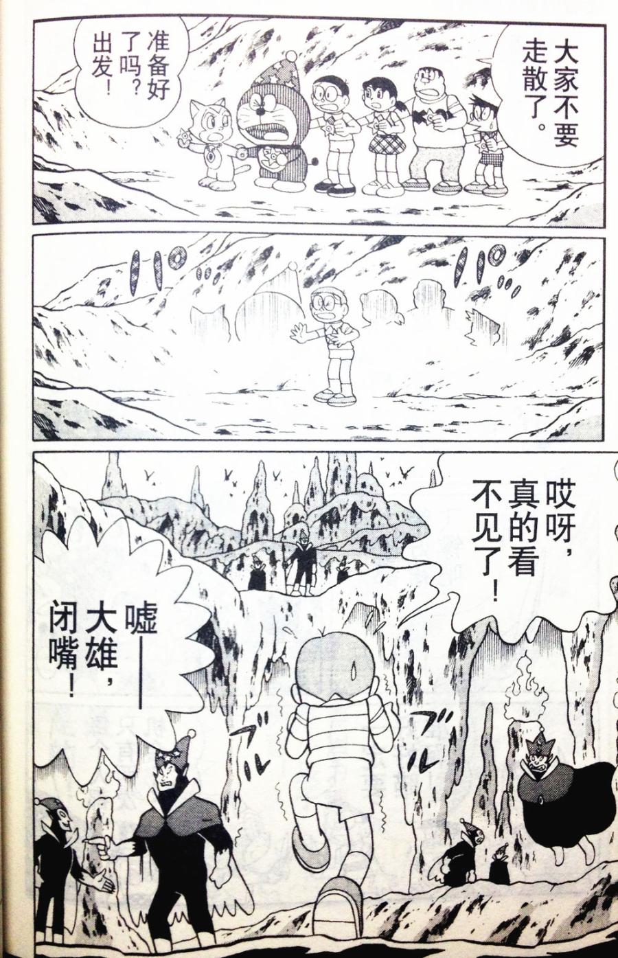 哆啦A梦大长篇韩漫全集-28_大雄的奇幻大冒险无删减无遮挡章节图片 