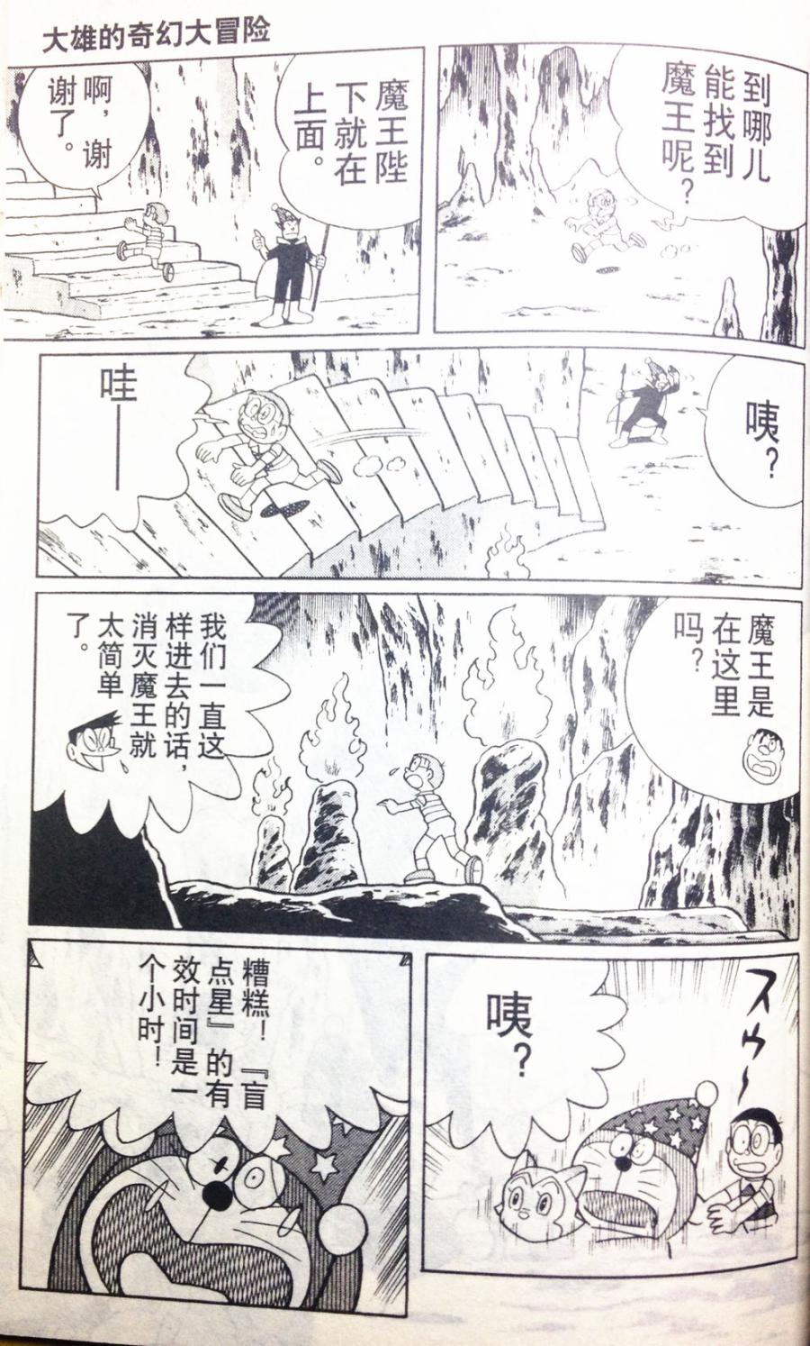 哆啦A梦大长篇韩漫全集-28_大雄的奇幻大冒险无删减无遮挡章节图片 