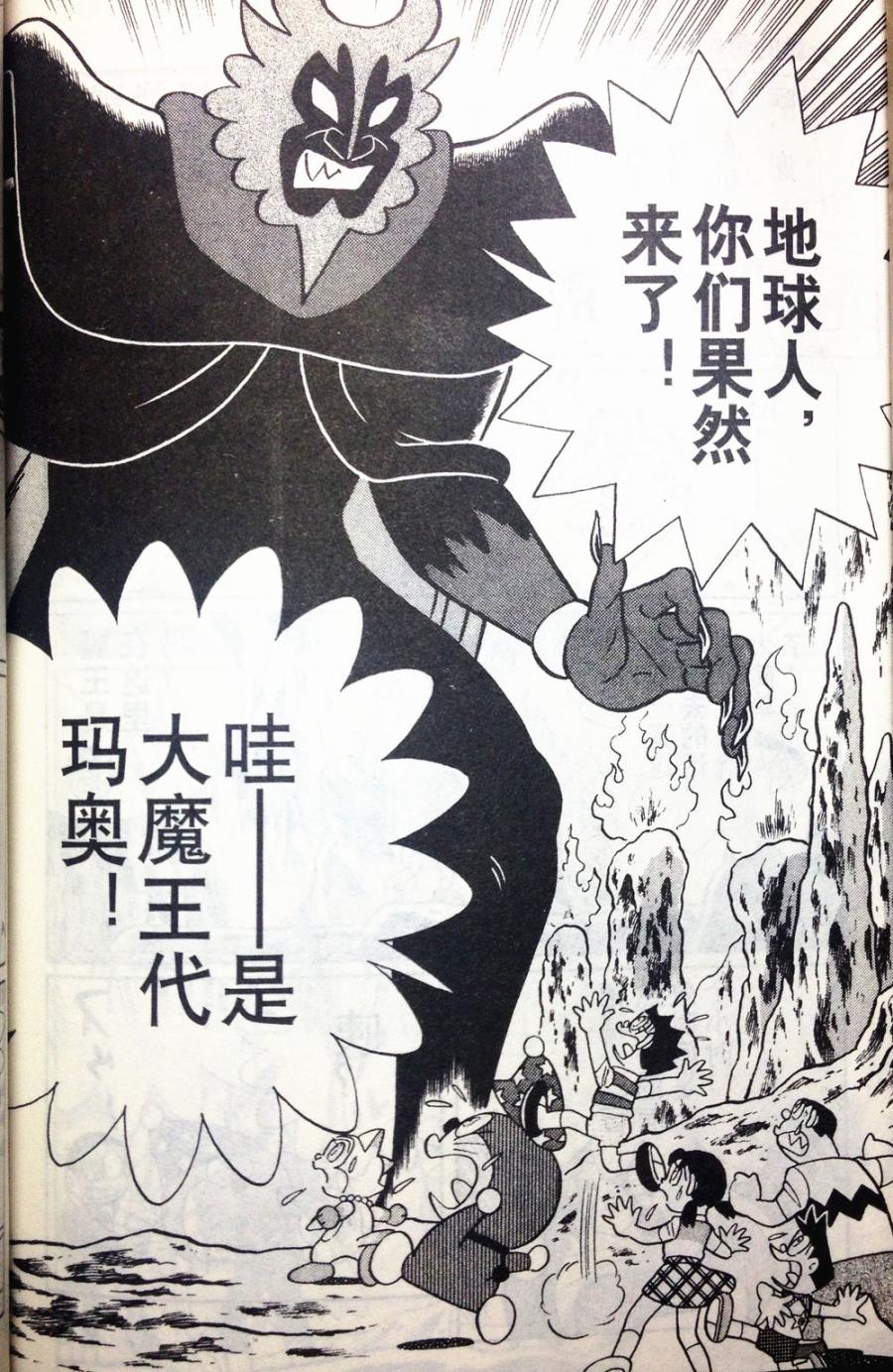 哆啦A梦大长篇韩漫全集-28_大雄的奇幻大冒险无删减无遮挡章节图片 