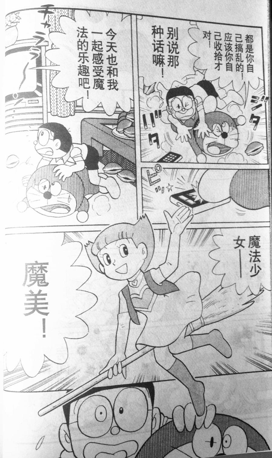 哆啦A梦大长篇韩漫全集-28_大雄的奇幻大冒险无删减无遮挡章节图片 