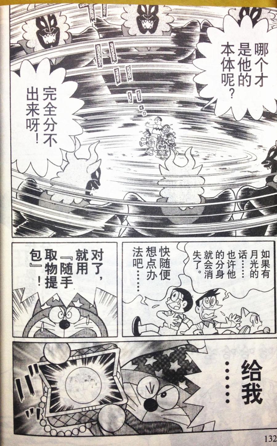 哆啦A梦大长篇韩漫全集-28_大雄的奇幻大冒险无删减无遮挡章节图片 