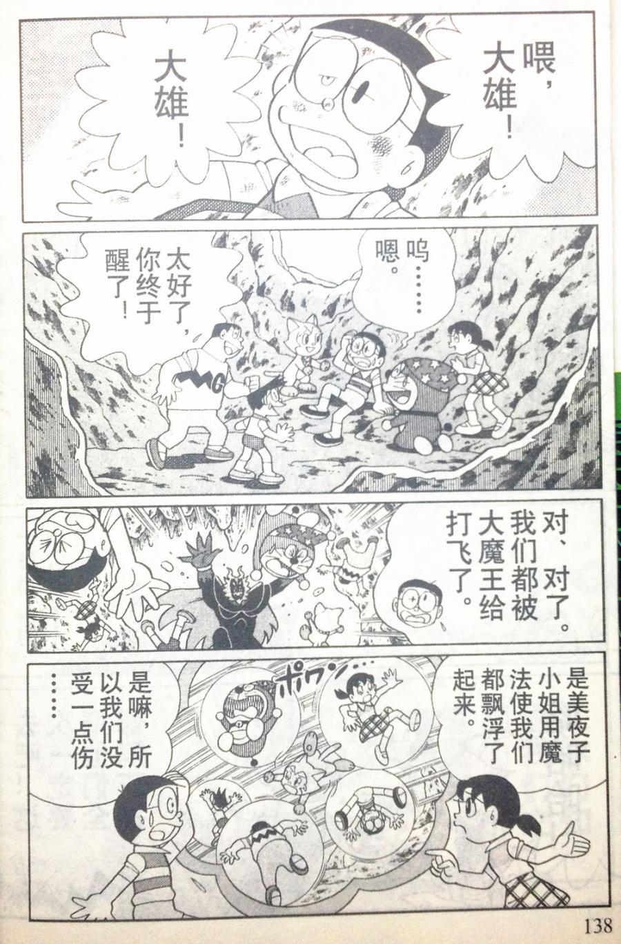 哆啦A梦大长篇韩漫全集-28_大雄的奇幻大冒险无删减无遮挡章节图片 