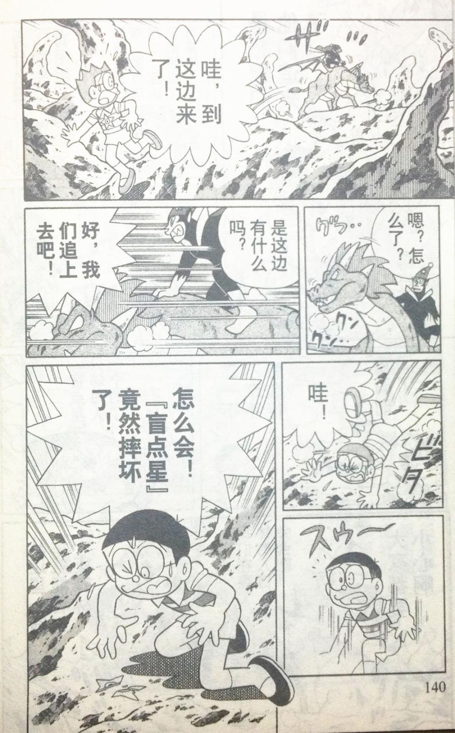 哆啦A梦大长篇韩漫全集-28_大雄的奇幻大冒险无删减无遮挡章节图片 