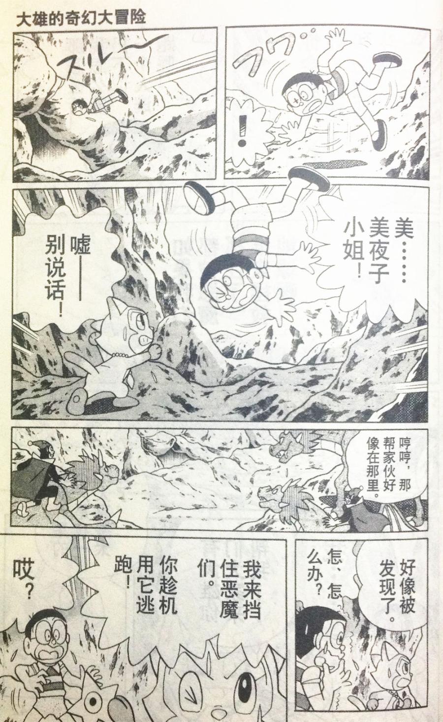 哆啦A梦大长篇韩漫全集-28_大雄的奇幻大冒险无删减无遮挡章节图片 