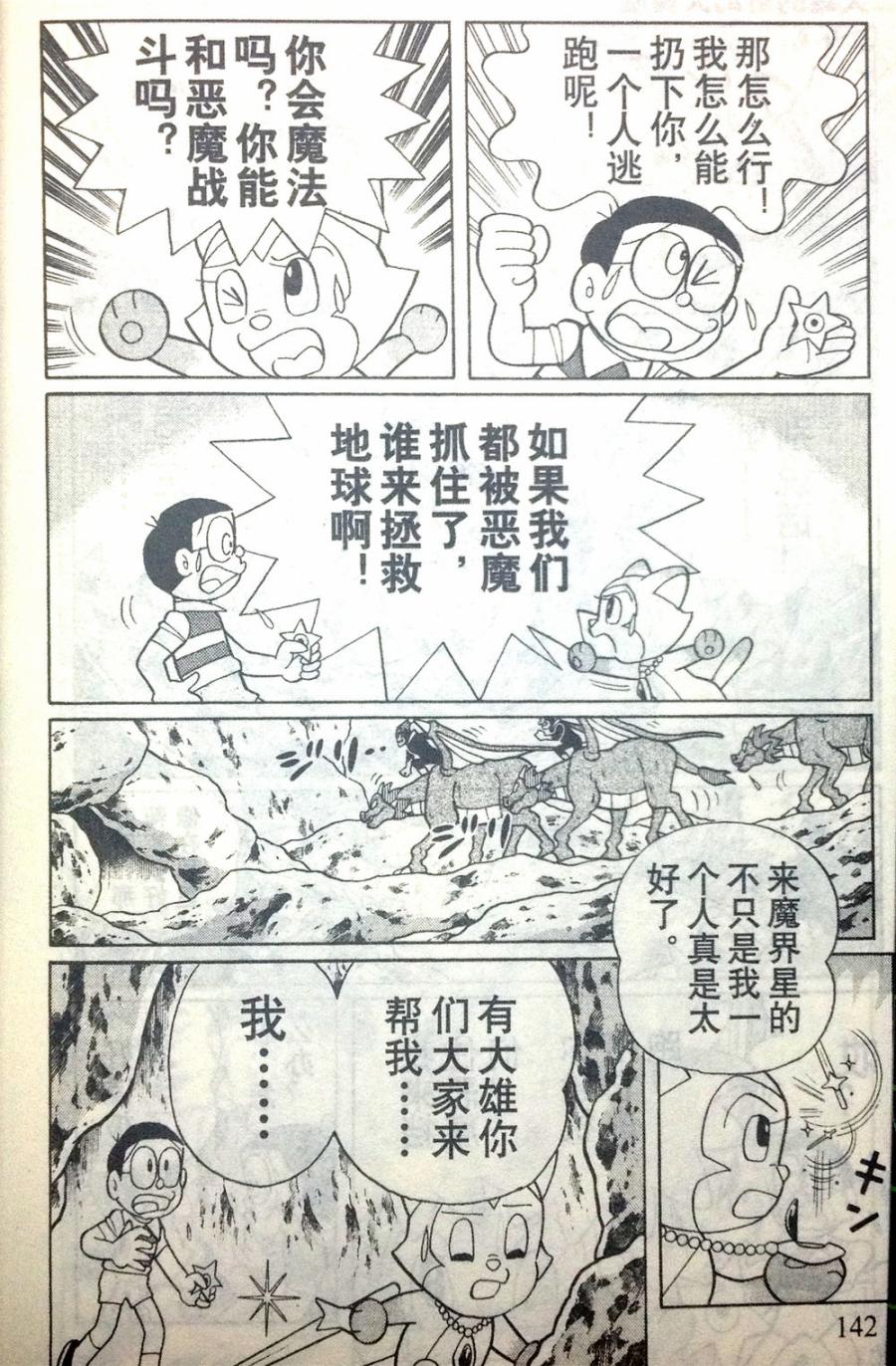 哆啦A梦大长篇韩漫全集-28_大雄的奇幻大冒险无删减无遮挡章节图片 
