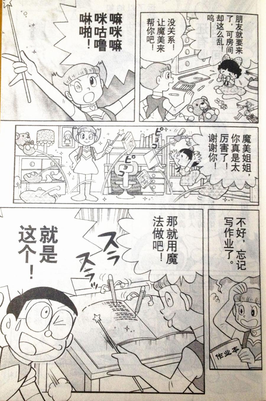 哆啦A梦大长篇韩漫全集-28_大雄的奇幻大冒险无删减无遮挡章节图片 