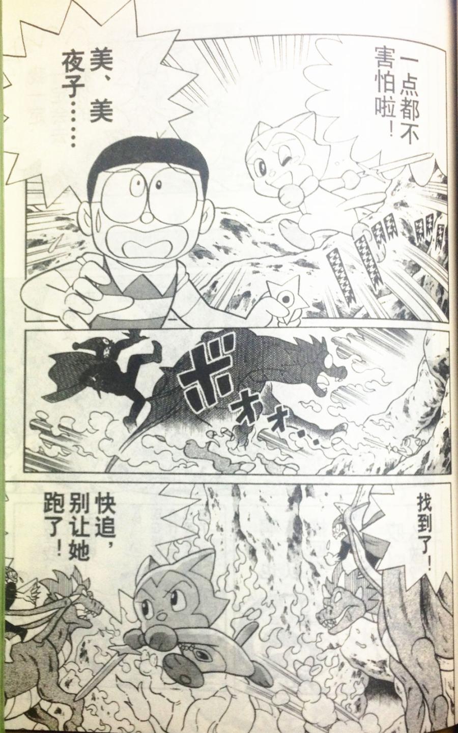 哆啦A梦大长篇韩漫全集-28_大雄的奇幻大冒险无删减无遮挡章节图片 