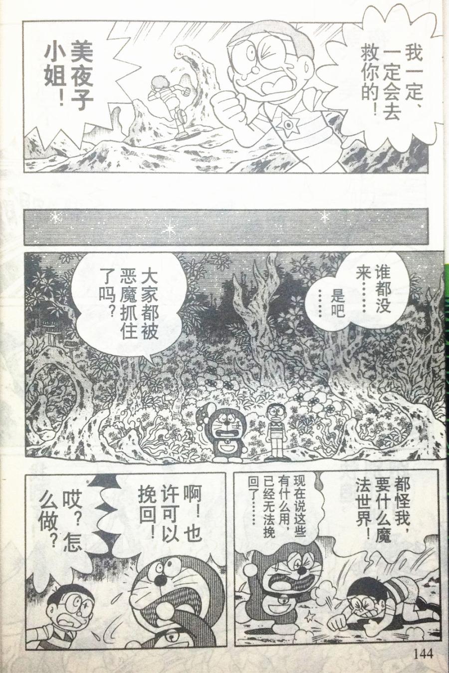 哆啦A梦大长篇韩漫全集-28_大雄的奇幻大冒险无删减无遮挡章节图片 