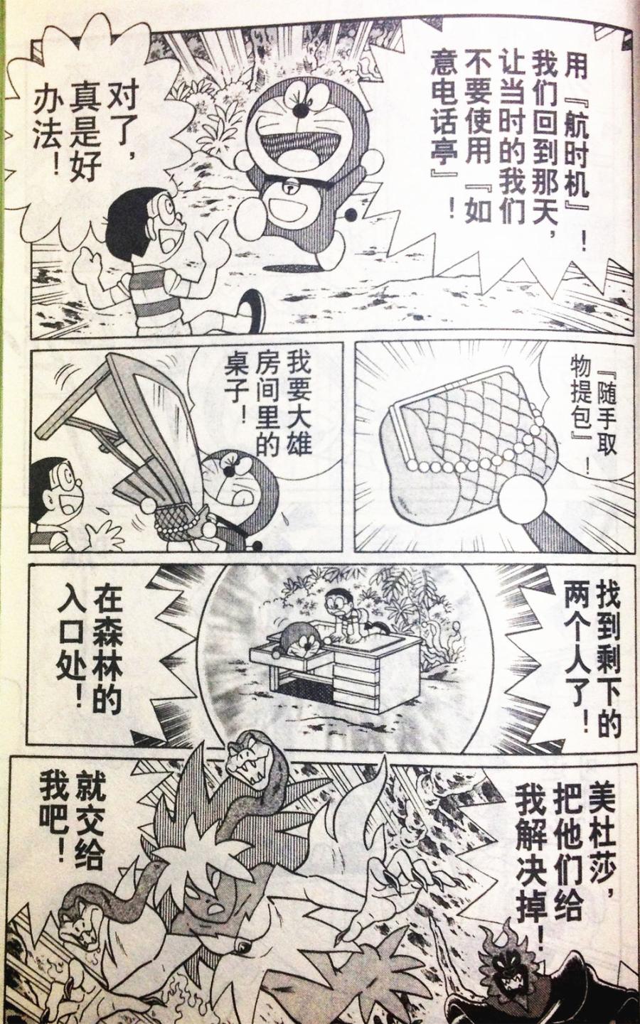 哆啦A梦大长篇韩漫全集-28_大雄的奇幻大冒险无删减无遮挡章节图片 