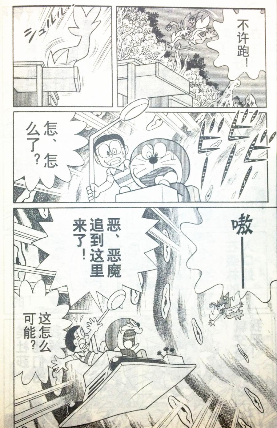 哆啦A梦大长篇韩漫全集-28_大雄的奇幻大冒险无删减无遮挡章节图片 