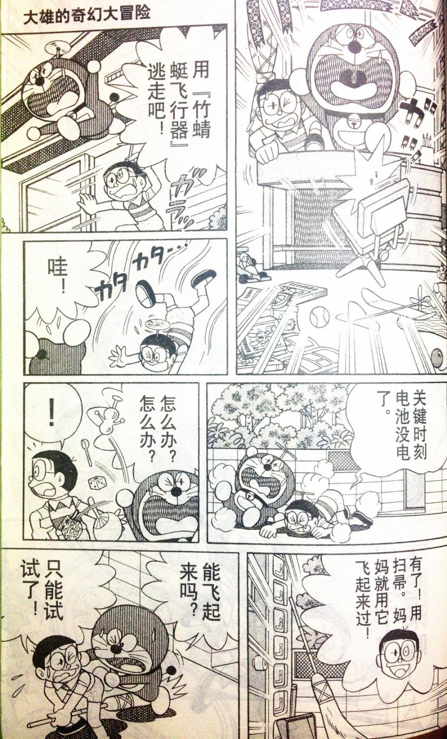 哆啦A梦大长篇韩漫全集-28_大雄的奇幻大冒险无删减无遮挡章节图片 