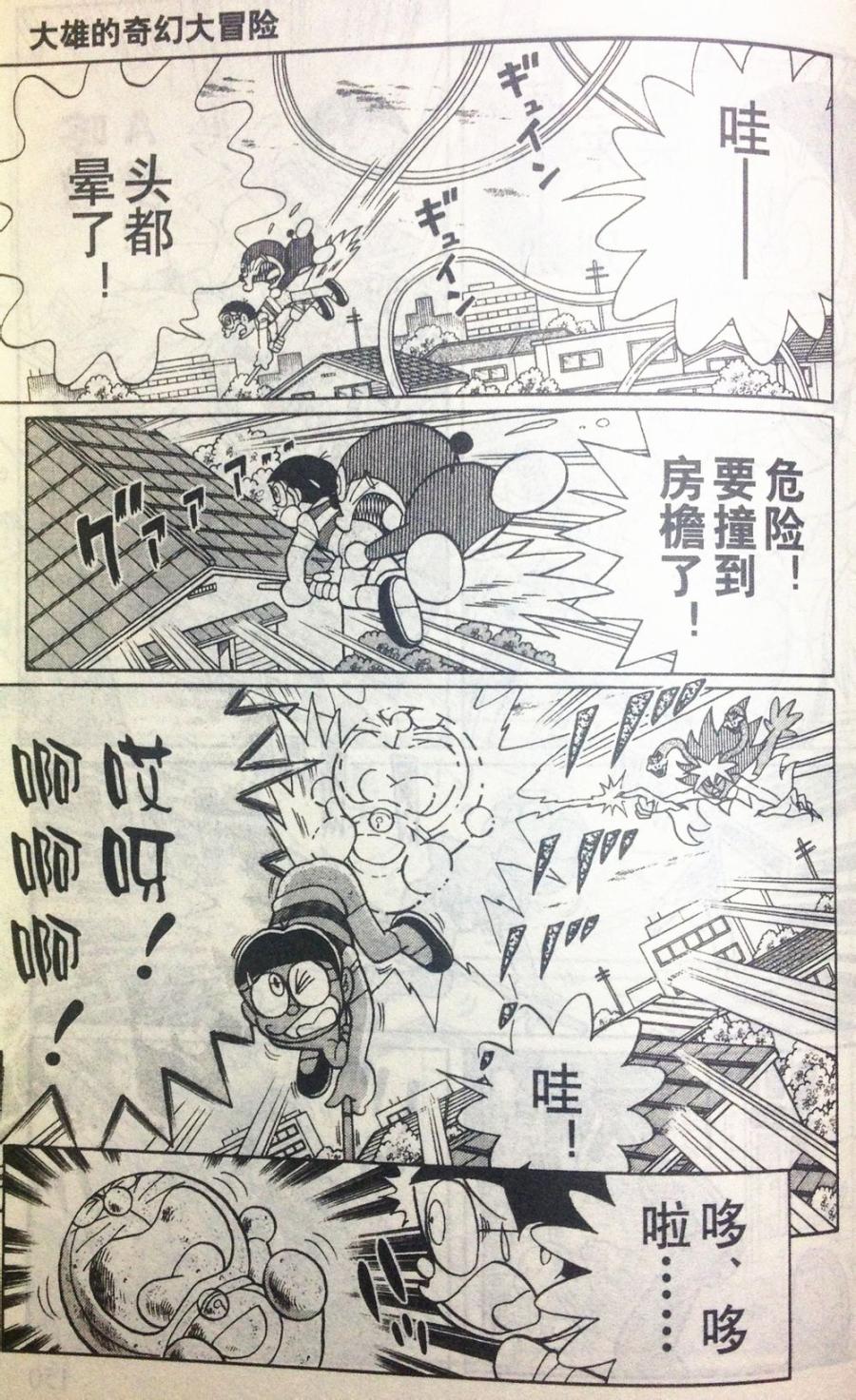哆啦A梦大长篇韩漫全集-28_大雄的奇幻大冒险无删减无遮挡章节图片 