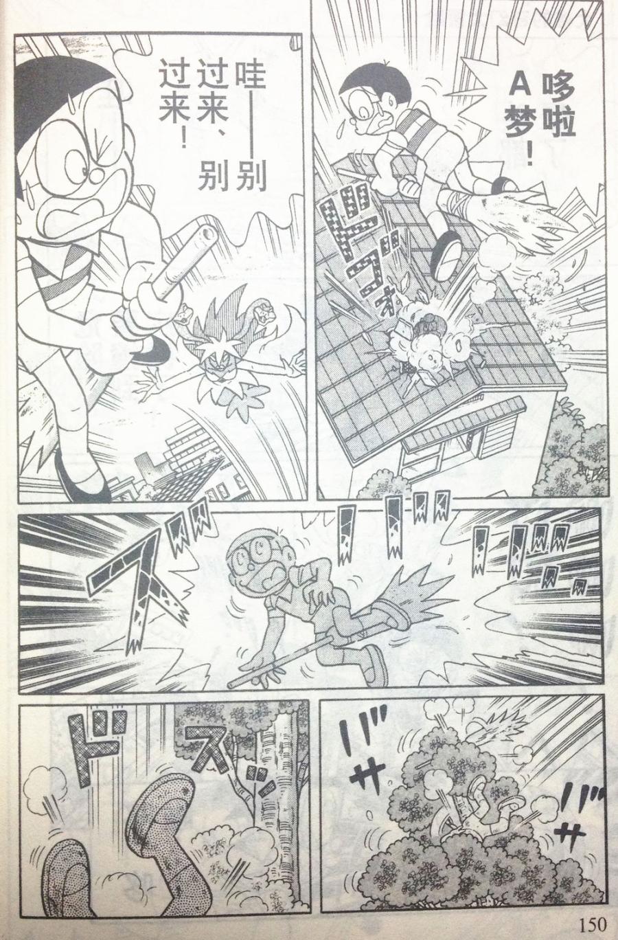 哆啦A梦大长篇韩漫全集-28_大雄的奇幻大冒险无删减无遮挡章节图片 