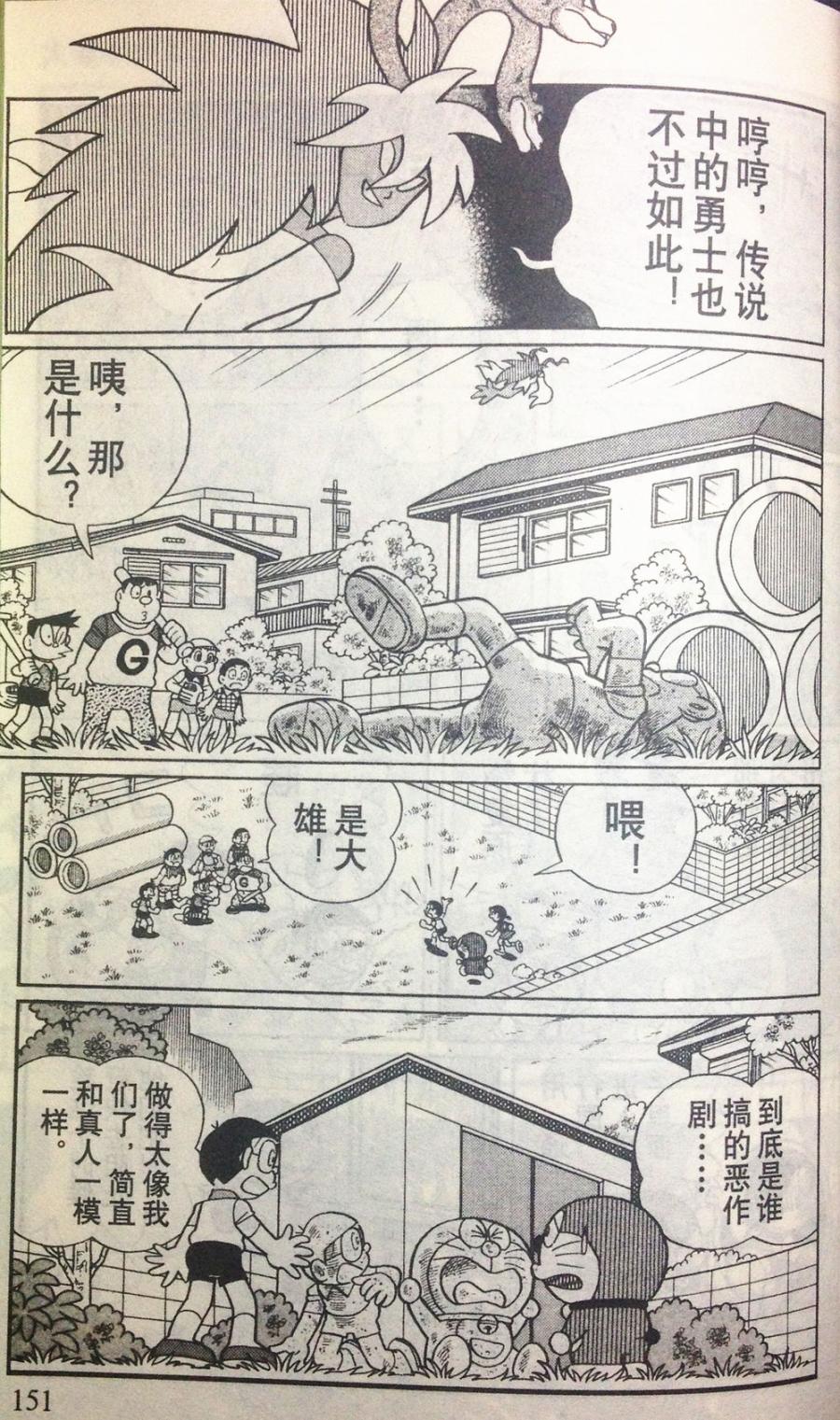 哆啦A梦大长篇韩漫全集-28_大雄的奇幻大冒险无删减无遮挡章节图片 